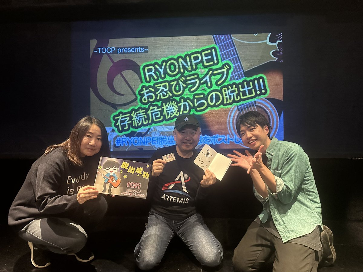 akiyan_1's tweet image. 『RYONPEIお忍びライブ存続危機からの脱出!!』へ。全員脱出成功！その中でも、とてもレアなRYONPEIさんのサインをいただけました！あの有名な歌を聴くことができなかったのだけが心のこり…(笑)。
いやぁ、めっちゃ楽しかった！
#RYONPEI脱出