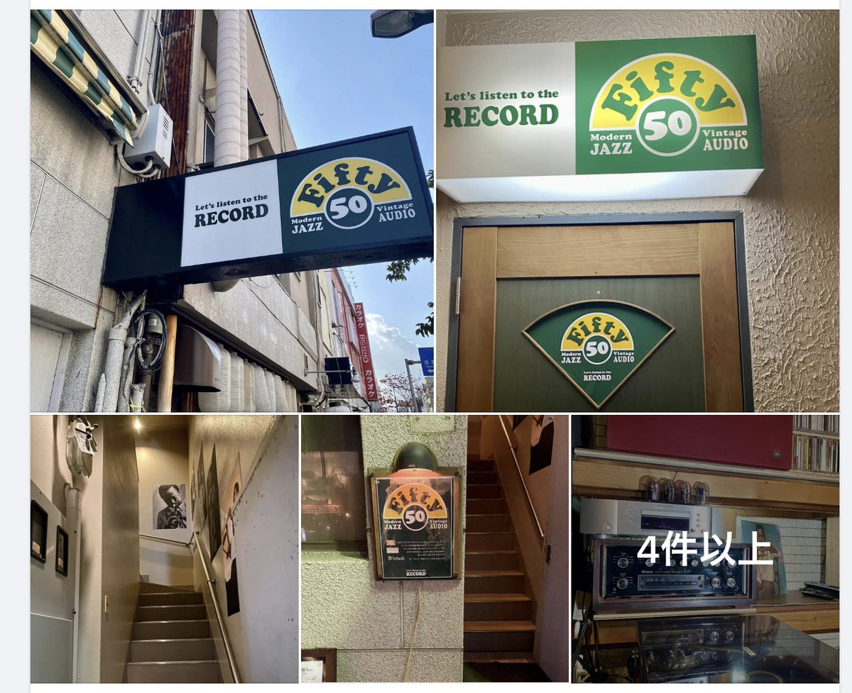 jazz_kissajp's tweet photo. なんと、80年代初めに閉店した吉祥寺の「Fifty」が高松で復活しました。最後のアルバイトだった方が１週間前にオープンしました。ロゴも当時のまま。とても懐かしいです。Facebookからの情報です。

香川県高松市古馬場町10-6太田ビル２F https://t.co/uYQyUIsZQ1