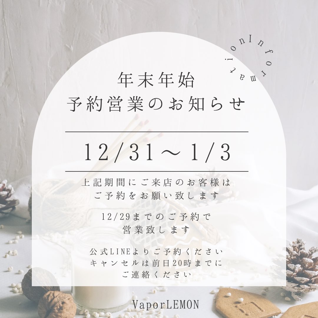 vaporlemonshis1's tweet photo. 年末年始予約営業のお知らせ⋆͛📢⋆

12/31〜1/3は15:00-24:00のうち
ご予約をいただいた時間のみの営業となります！

12/29までのご予約で営業いたしますのでご来店予定のお客様は公式LINEよりご予約ください😊 https://t.co/xgnnGkRDAv