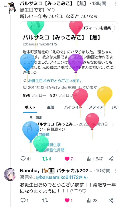 なのはちゃんさんからリプきてめちゃくちゃびっくりしたけどめちゃくちゃ嬉しい 