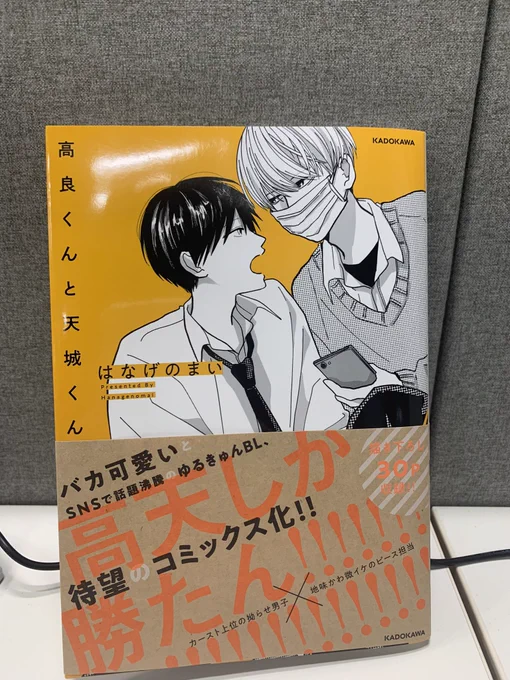 またまた重版できました。ついに17刷です!!シリーズ累計もすごいことになっております。みなさま本当にありがとうございます🙇‍♀️ #高良くんと天城くん 