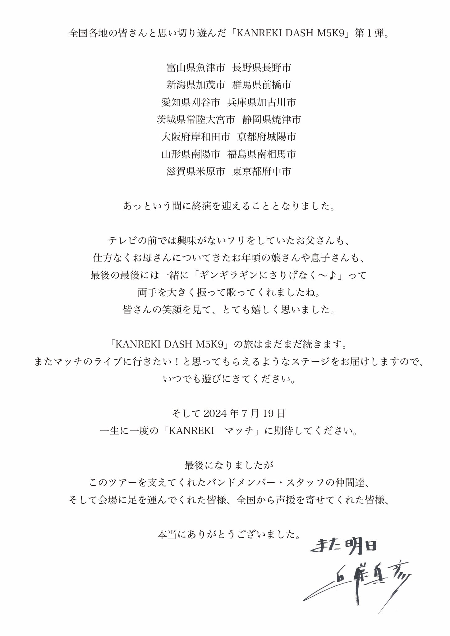 近藤真彦 Masahiko Kondo KANREKI DASH M5K9 LIVE TOUR 2023