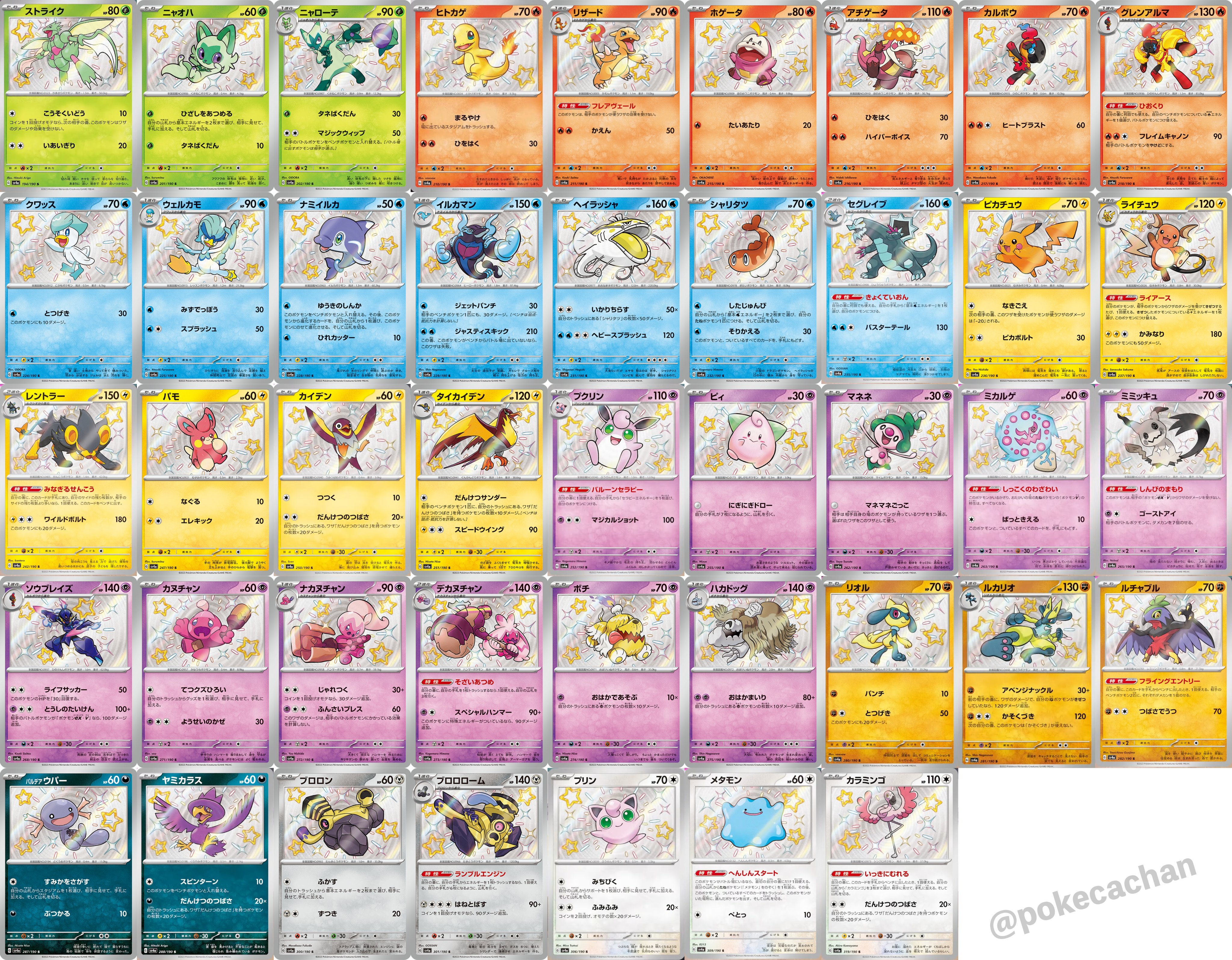 ポケモンカード シャイニートレジャー s 色違いポケモン 54枚 まとめ売り シャイニートレジャー 色違い S まとめ売り ポケモンカード シャイニー