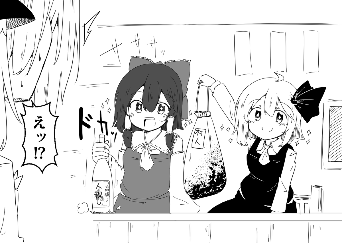 人食いを咎められたくないルーミアが、霊夢を共犯者にしたい話
( ˘ω˘ )その4 