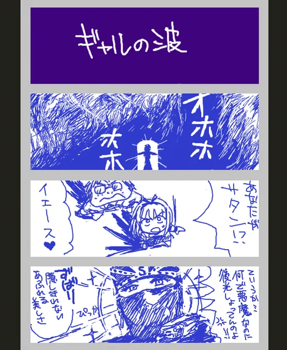 昔描いた松下悪魔くんをギャル化させた漫画の続き。当時の私が描いたところまでリプで続きます。これ千年王国がベースの描きたいところだけ描いてる方式なんですが、1から10をたどらないその神経素晴らしいと思う。いつもの謎の完璧主義を無視してえらいぞ。オタクの情熱はこうでなくちゃ 