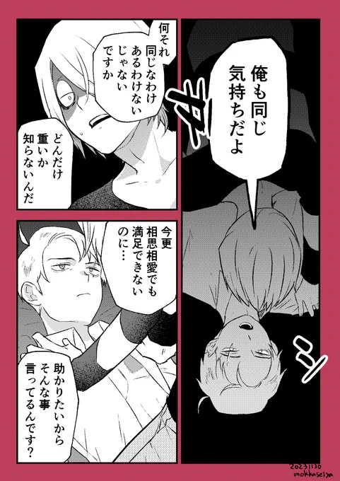 ゲタ水の漫画。倫理観がひどい水木。 