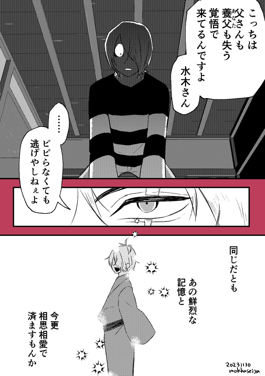ゲタ水の漫画。倫理観がひどい水木。 