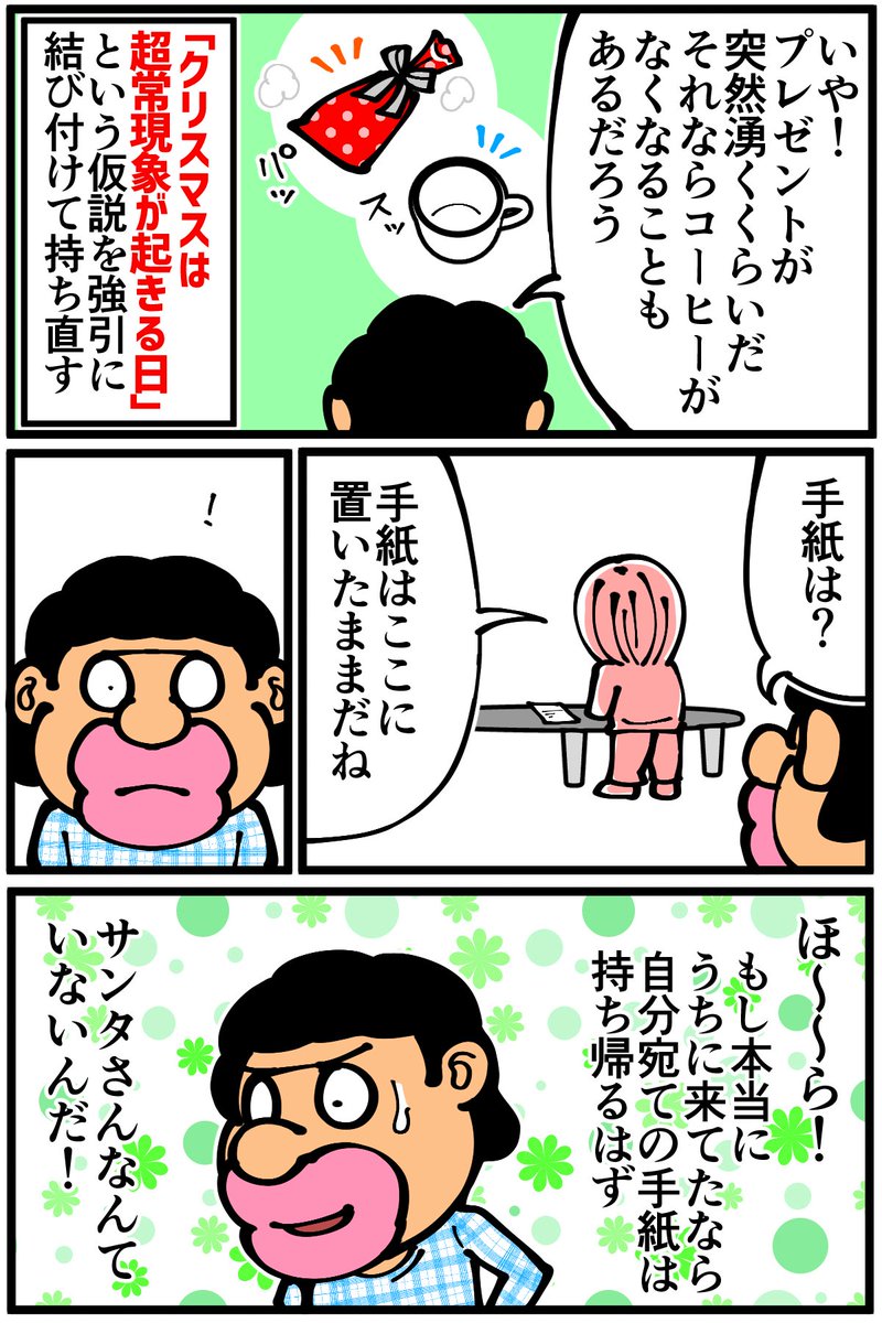 子供の頃のサンタクロースの思い出(3/4)