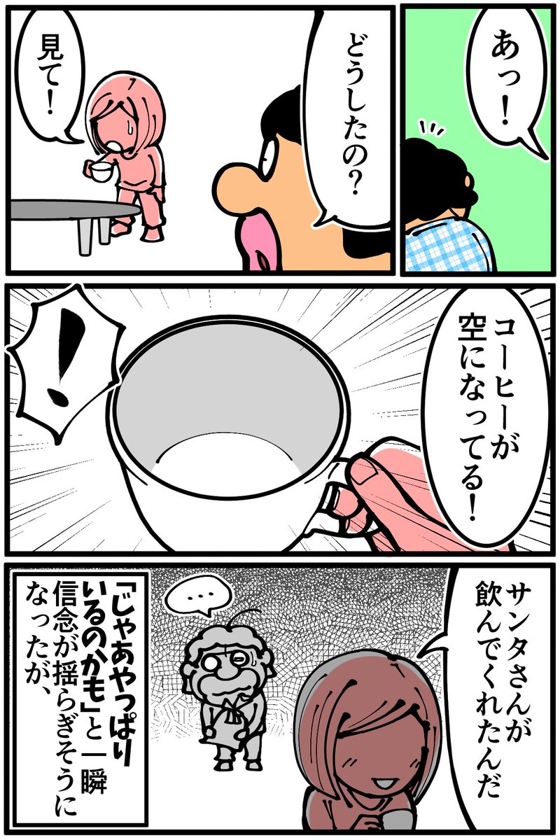 子供の頃のサンタクロースの思い出(3/4)