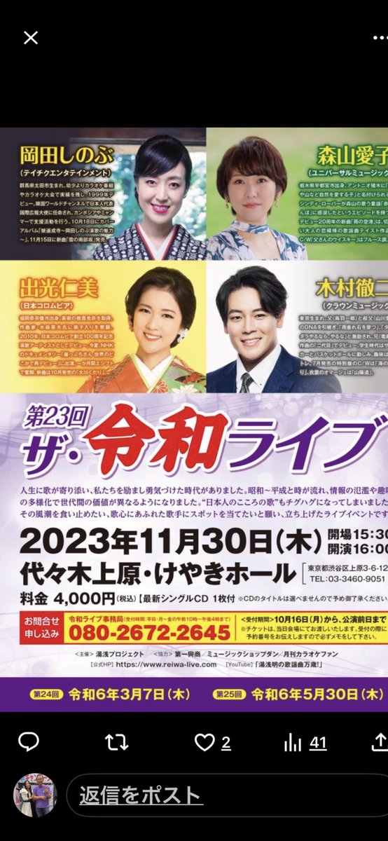 noriaki0165's tweet image. 今日は久しぶりに令和ライブを観に代々木上原迄行ってきました🤲お目当ての推しは、#岡田しのぶ さん新曲の #雪の南部坂 セリフ入りの8分長編リリース👍忠臣蔵の名場面をセリフ入りで演技まじえての歌唱👍まるで映画を観てるように演出し、途中涙が出て泣かされました🥲長いセリフも完璧に覚えて↓続き