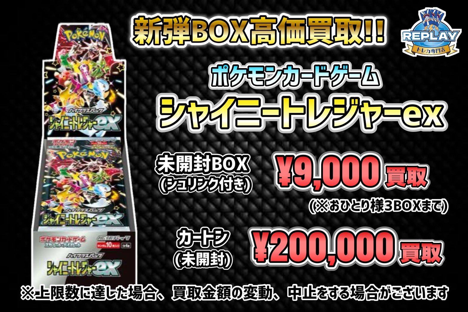 ポケモンカード シャイニートレジャー シュリンク付き 未開封