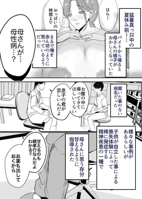 母への恋心を断つ(自立する)為にバイトに学業にと「修行」のようなつまらない日々を送っていたら「甘えるのも親孝行だよ」と医者から説教された 