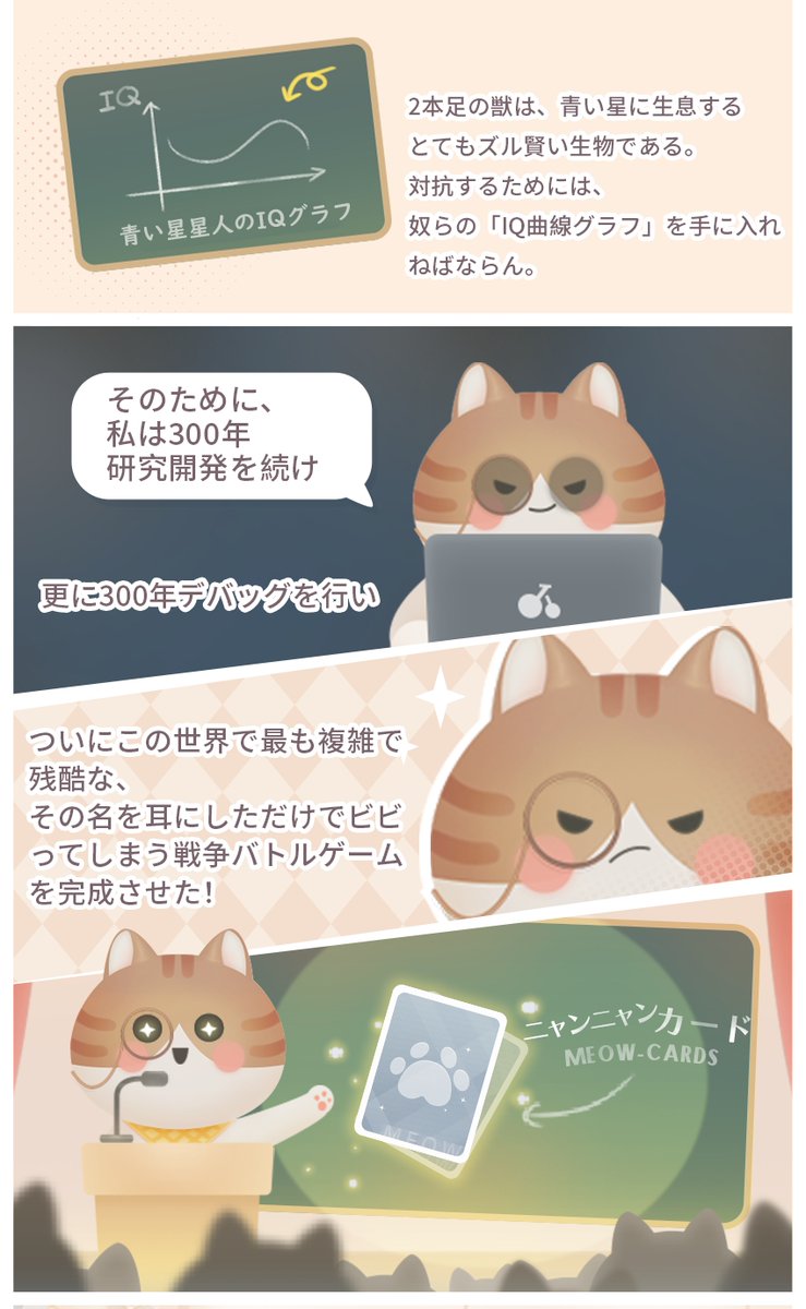 ニャンニャンカード】 臨空市で流行っている〈ニャンニャンカード〉を