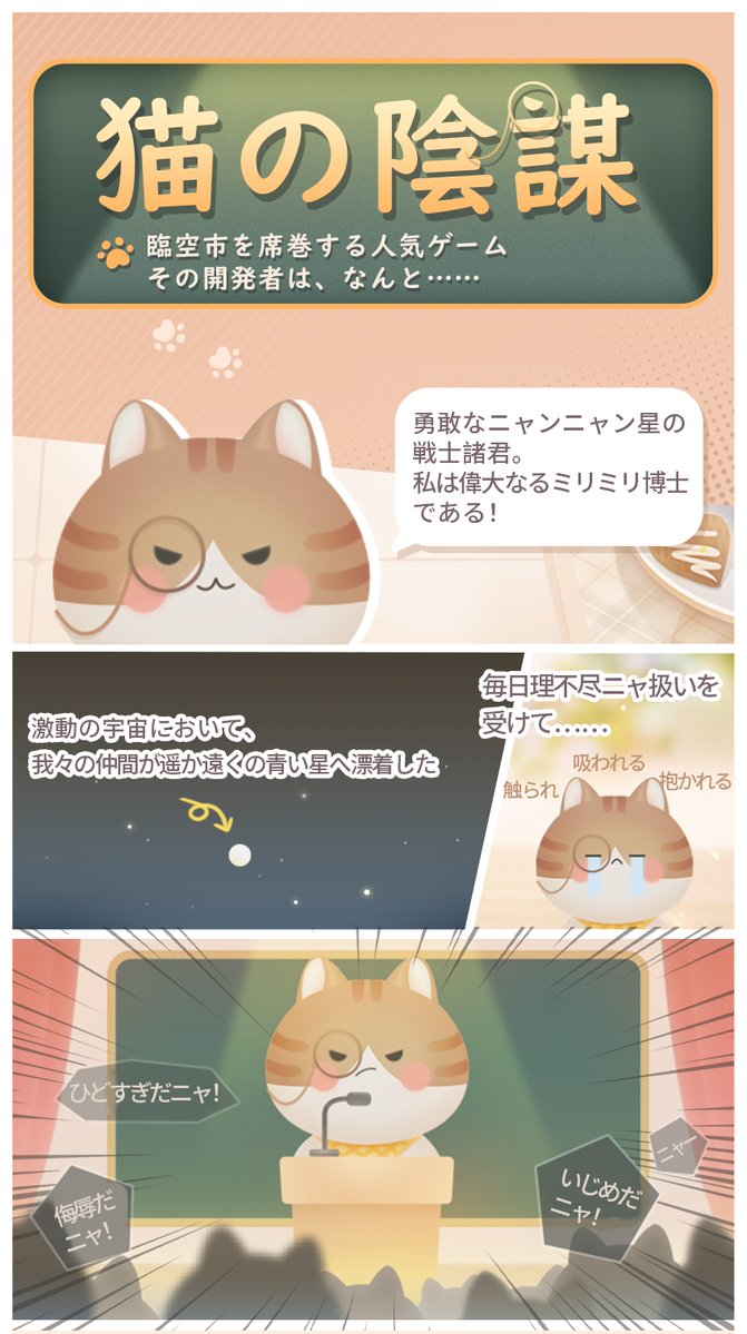 ニャンニャンカード】 臨空市で流行っている〈ニャンニャンカード〉を