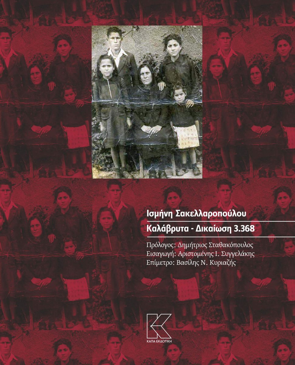 📷#ΝΕΑ_ΚΥΚΛΟΦΟΡΙΑ // #ΕΛΛΗΝΙΚΟ_ΘΕΑΤΡΟ
Ισμήνη Σακελλαροπούλου
#ΚΑΛΑΒΡΥΤΑ – ΔΙΚΑΙΩΣΗ 3.368
Πρόλογος: Δημήτριος Σταθακόπουλος
Εισαγωγή: Αριστομένης Ι. Συγγελάκης
Επίμετρο: Βασίλης Ν. Κυριαζής
📷bit.ly/3T1S2Zm