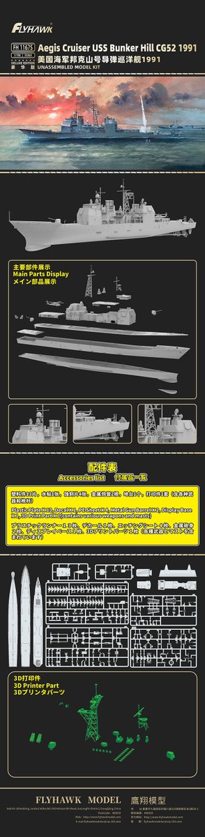 Flyhawk CG52 USS Bunker Hill 1991