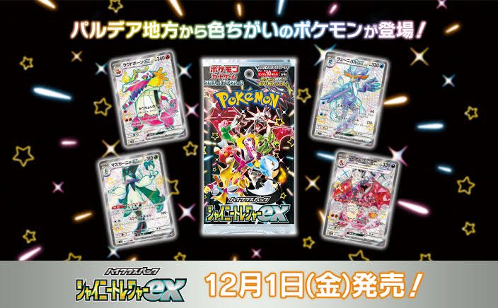 pnke_chu's tweet photo. 【✨ポケカ  抽選販売のお知らせ✨】

#シャイニートレジャーex を抽選販売します‼️

☑️価格1BOX：5,500円(税込)+600円(送料) 
※お1人様1BOXまで

☑️5名様

☑️全国発送OK🚚

☑️参加方法
①このアカウントをフォロー
②このポストをリポスト🔁 https://t.co/10hxFxaOUx