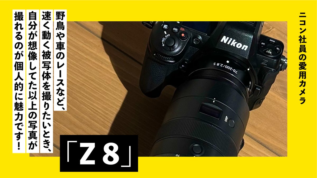 NikonBrand's tweet photo. /／
#ニコン 社員の愛用カメラ📷💛
\＼

11月30日は #カメラの日 📸
弊社の社員が普段から愛用しているカメラをご紹介します✨ https://t.co/4ZegGaURLv