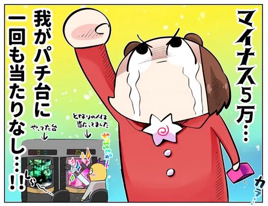 【にょぽぱち】 完全自腹で連載中✨ 