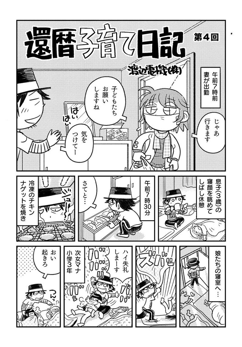 1年前の朝はこんな感じでしたね。今は息子は奥さんが送ってくれて、次女は朝めしを食わなくなりました。1年後は食うようになってる事を願っています。 #育児