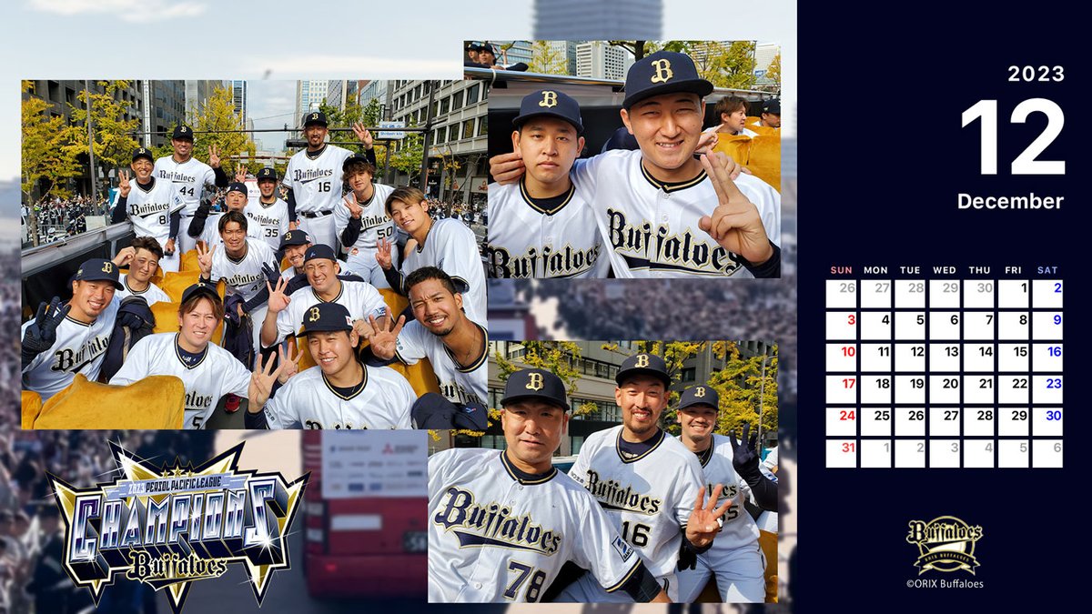 球団公式サイトでは、2023年12月カレンダー壁紙を公開！ あなたの
