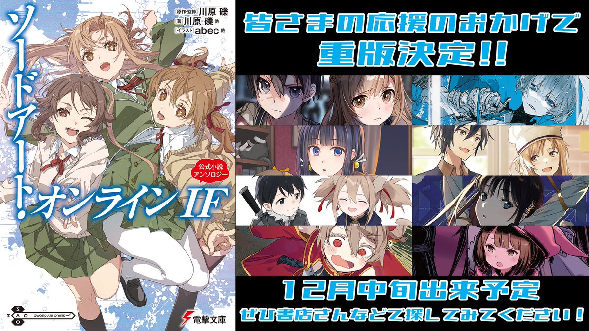 川原礫チャンネル＠SAO最新29巻、発売中！ tweet media