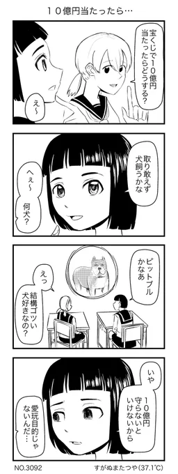 10億円当たったら…