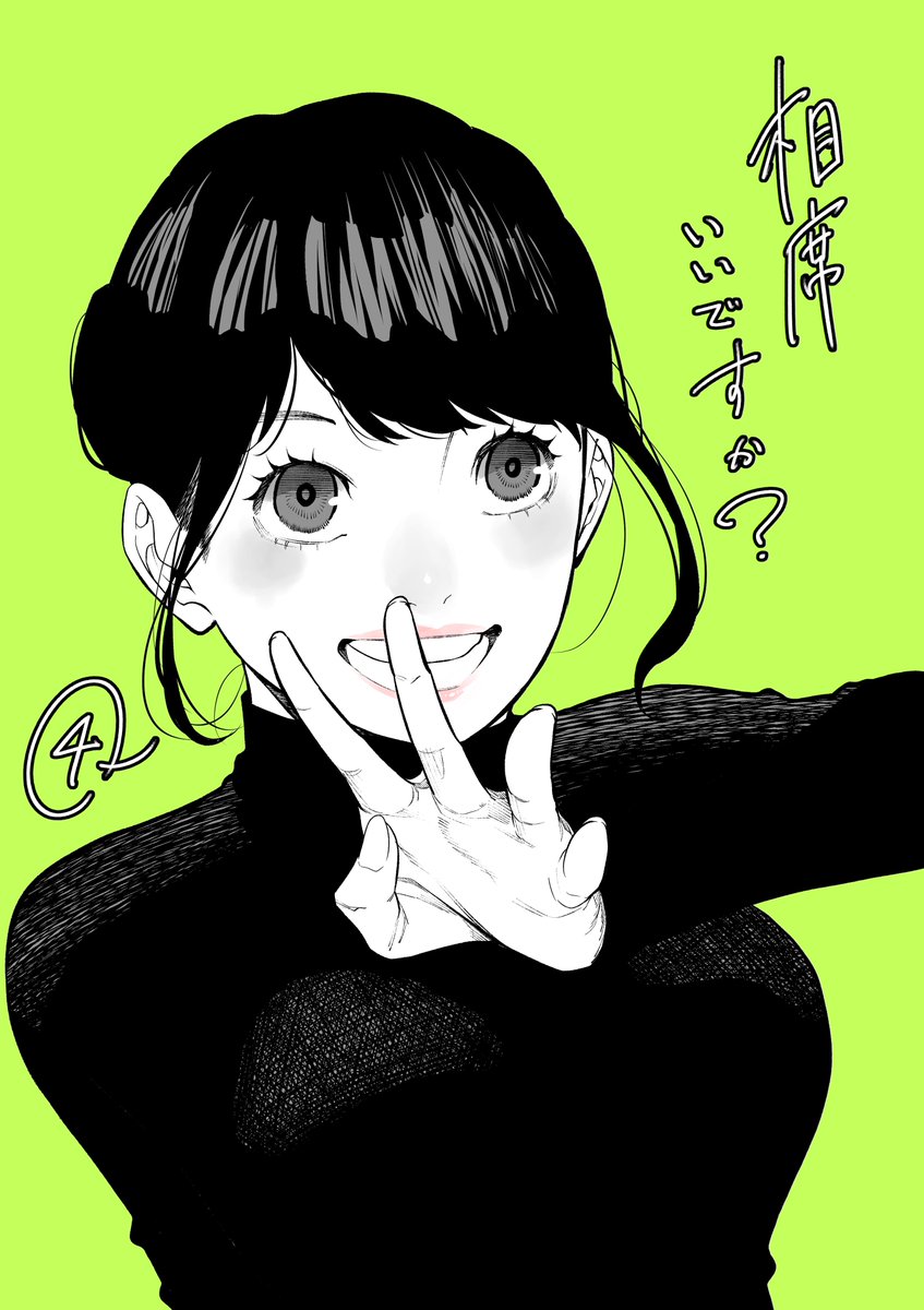 本日発売のヤングジャンプにて「相席いいですか?」4話掲載です。
扉カラーです。

憧れの井上先生と同じ表紙に載れて感激しております。
あとんす! 