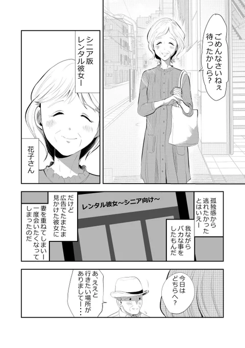 レンタル彼女、高齢化⁉️👵2/3 #元気ばあさま #漫画が読めるハッシュタグ