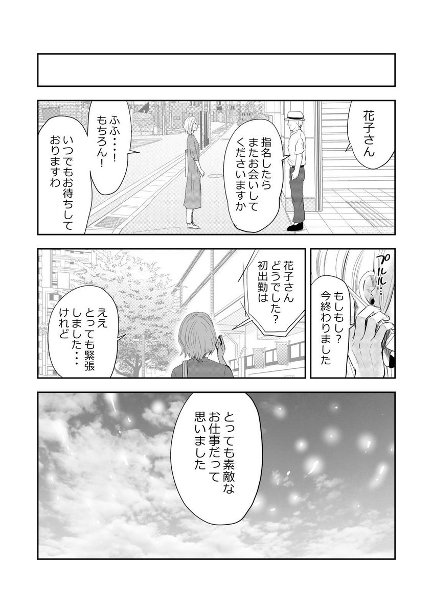 レンタル彼女、高齢化⁉️👵3/3 #元気ばあさま #漫画が読めるハッシュタグ