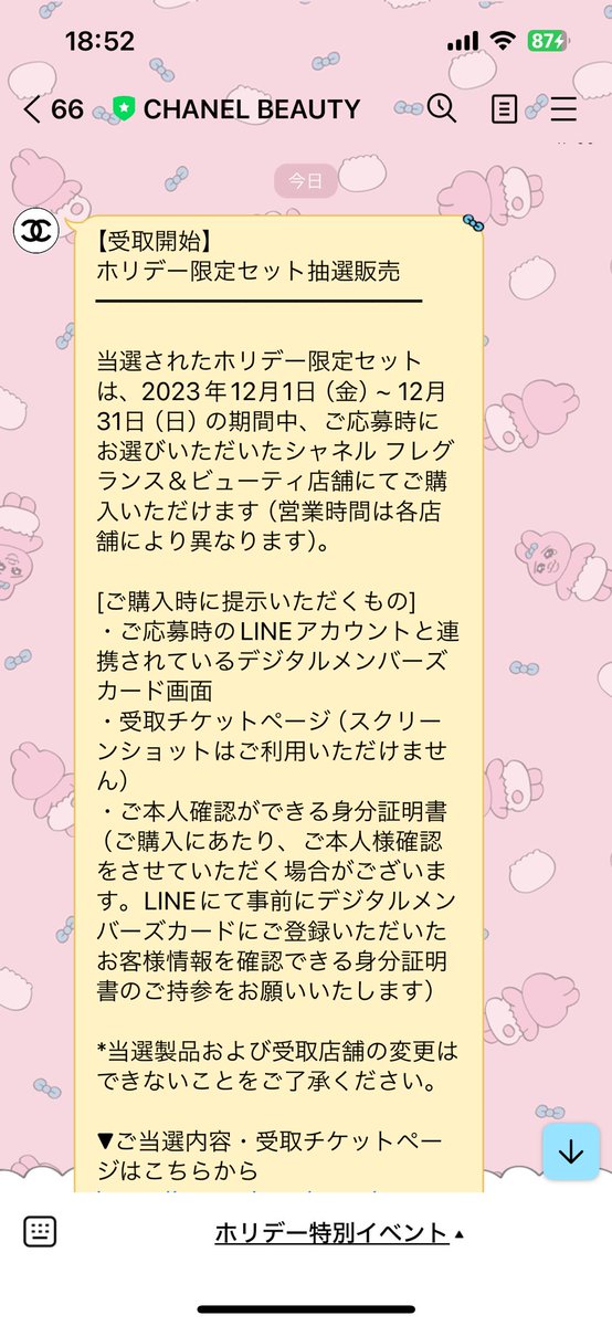 Chooike0822's tweet photo. いよいよ明日からシャネルのホリデー限定セット受け取り開始だ🥹🤍
楽しみ😊 https://t.co/gEDvETKavA