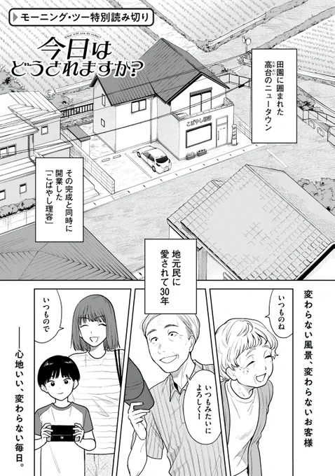 キッチリ理容師 vs 推し配信者(1/12)  #漫画が読めるハッシュタグ