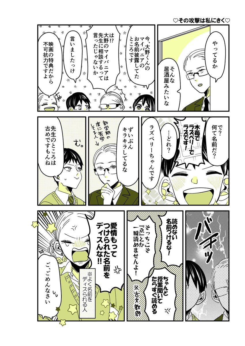 ギャルバニア③43話📛✨ 名前のセンスの違いと流れ弾を食らう🐰  #漫画が読めるハッシュタグ