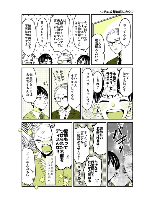 ギャルバニア③43話📛✨ 名前のセンスの違いと流れ弾を食らう🐰  #漫画が読めるハッシュタグ