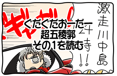 【カルデア広報局より】
開催中の期間限定イベント「激走！川中島24時 ぐだぐだ超五稜郭 殺しのサインはM51」のシナリオを担当した経験値さんによる公式サポートマンガ「ぐだぐだおーだー超五稜郭」その1を公開中！
この機会にぜひお楽しみください！

詳しくは→fate-go.jp/gudao/gudao48.…
#FGO