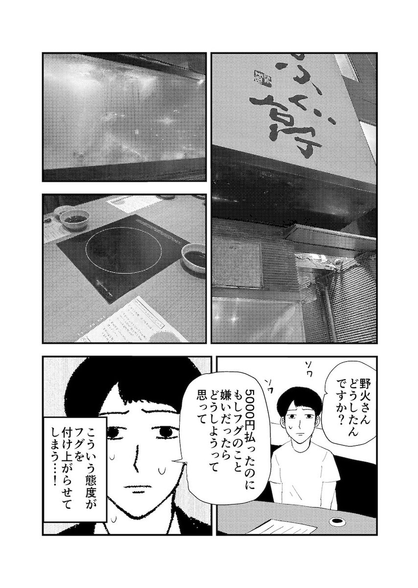 コミティアで頒布するレポ漫画です。(再掲)   新人漫画家がフグを初めて食べる話(3/4)