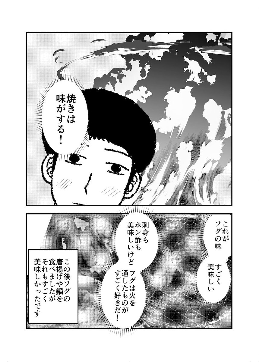 コミティアで頒布するレポ漫画です。(再掲)   新人漫画家がフグを初めて食べる話(3/4)