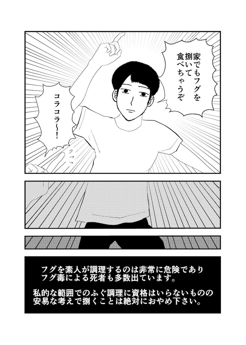 コミティアで頒布するレポ漫画です。(再掲)   新人漫画家がフグを初めて食べる話(4/4)