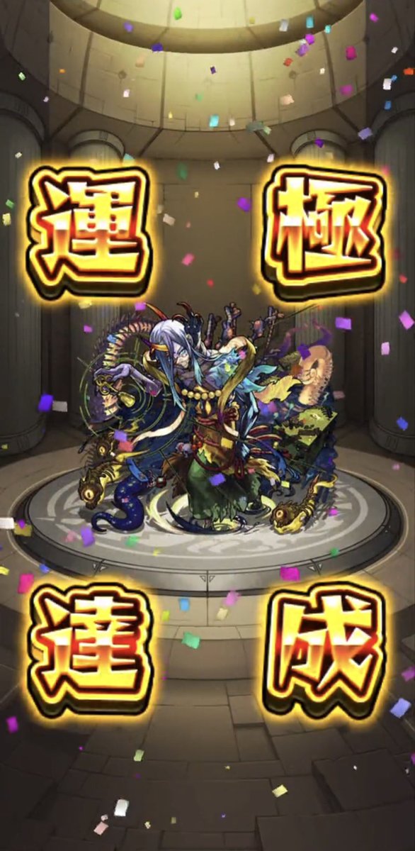6esua's tweet photo. 不可思議運極達成🍀
#モンスト https://t.co/a0vngr6pxn