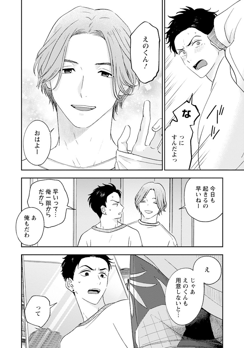 komikome1129's tweet photo. 同居人と一緒にあえぎ声を小さくする練習をすることになった大学生の話（1/9）
#創作BL
#商業BL https://t.co/NJNzt2GGb3