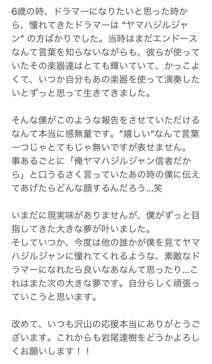 【お知らせ】
この度、岩尾達樹は

YAMAHA drums
Zildjian cymbals

とエンドースメント契約をさせていただきました。
まだまだ未熟ではありますが、これからも感謝を忘れずに、直向きに頑張って行きます！！
今後とも何卒よろしくお願いいたします！！

#yamahadrums 
#zildjiancymbals