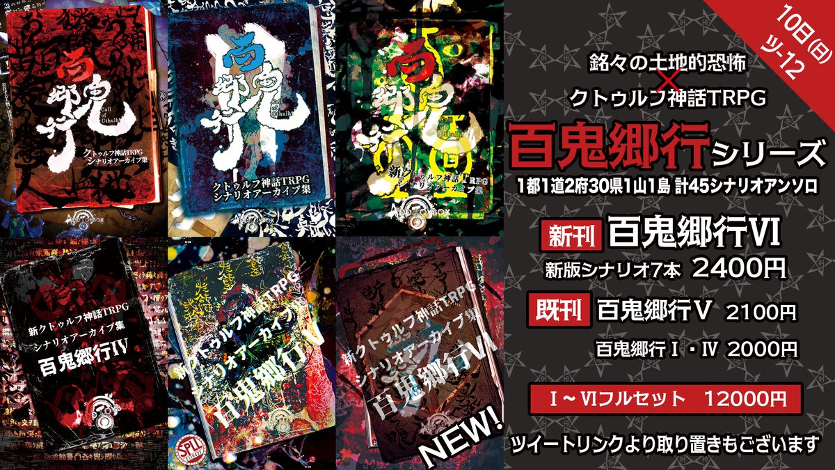 uronubox's tweet photo. [ゲームマーケットお品書き]
日曜ツ-12「#AddToybox＆うもん屋」のお品書きが揃いました。クトゥルフ神話TRPGにデッドラインヒーローズ、#現怪集楽TRPG 、#メダロットTRPG など雑に12種類くらいの作品が勢揃いします。

⛷取り置きフォーム（12/9 20:00まで有効）
https://t.co/shWbWpJwFg https://t.co/ClNidgFX2G