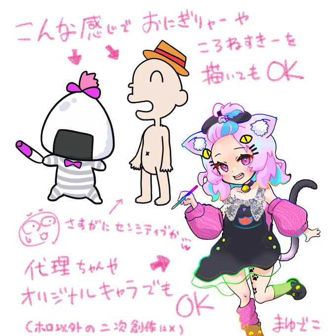 普段絵を描かない人も
参加頂けると嬉しいです!

おにぎりゃーや
ころねすきーをあなたの個性に合わせて
着飾ったり

路上ライブなので
応援グッズを持たせても👍✨

あなたの分身を
まゆでこがアニメーションさせます!!
こぞってご参加下さい!!

拡散もよろしくお願いします!!🙇‍♂️ 