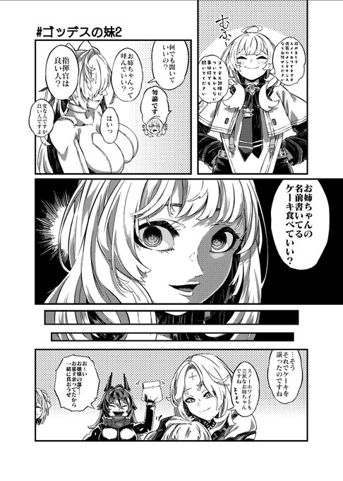 ゴッデス部隊と合流したシンデレラその2 #NIKKE #ニケ