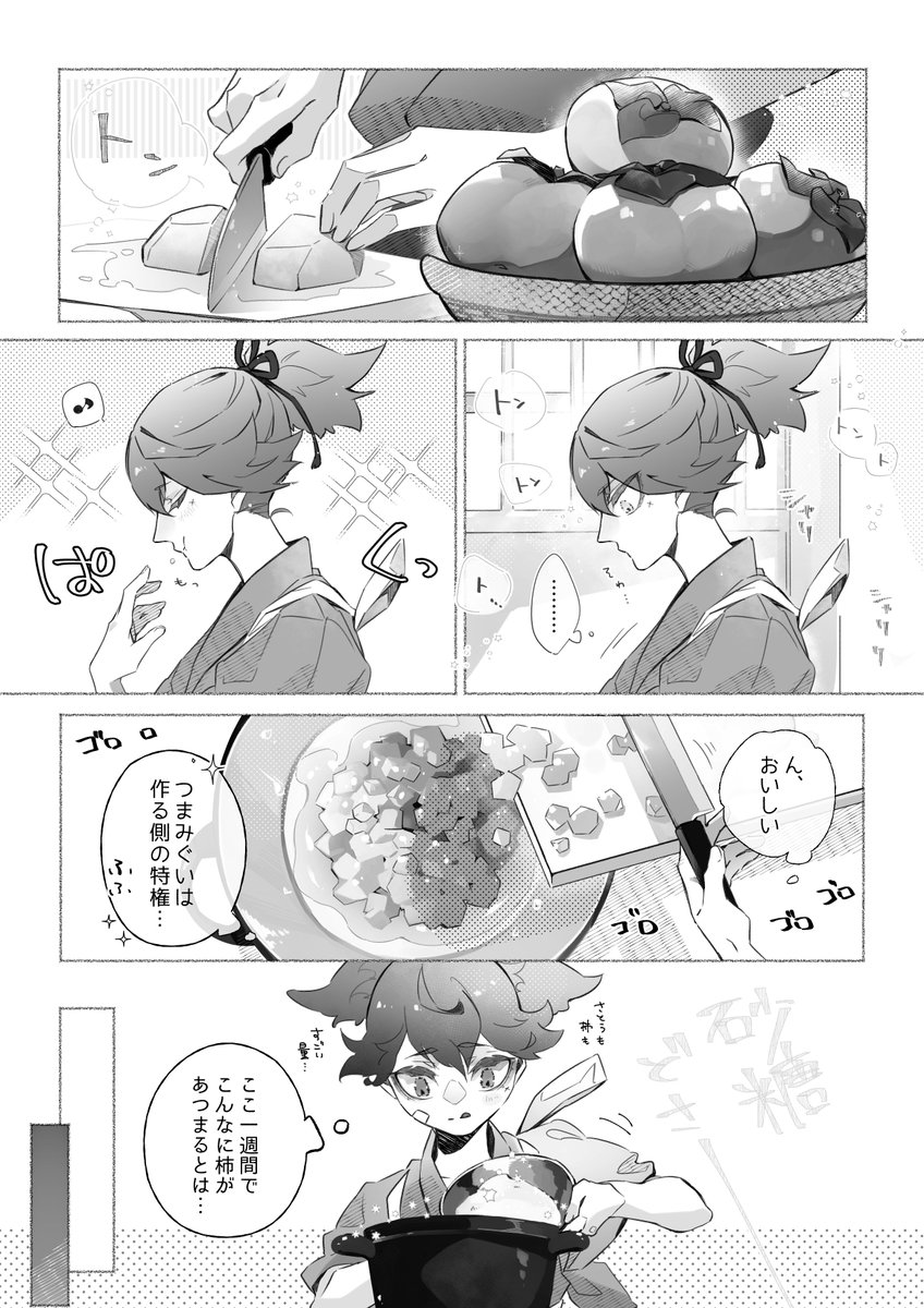 小夜左文字の特別じゃない秋の日の話①
今年も柿が美味しい季節がやってきました🍁 