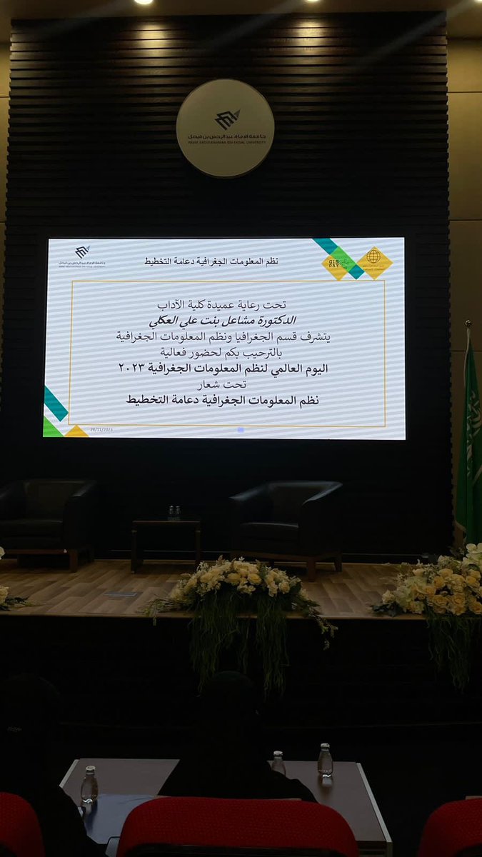 geog_art's tweet image. يتقدم قسم الجغرافيا ونظم المعلومات الجغرافية بالشكر والتقدير لأمانة المنطقة الشرقية @EasternEamana على تلبيتهم الدعوة والحضور والمشاركة في تفعيل يوم #GISday2023 الذي اقيم يوم الثلاثاء الموافق٢٨/١١/٢٠٢٣ في مسرح كلية الآداب بجامعة الامام عبدالرحمن بن فيصل