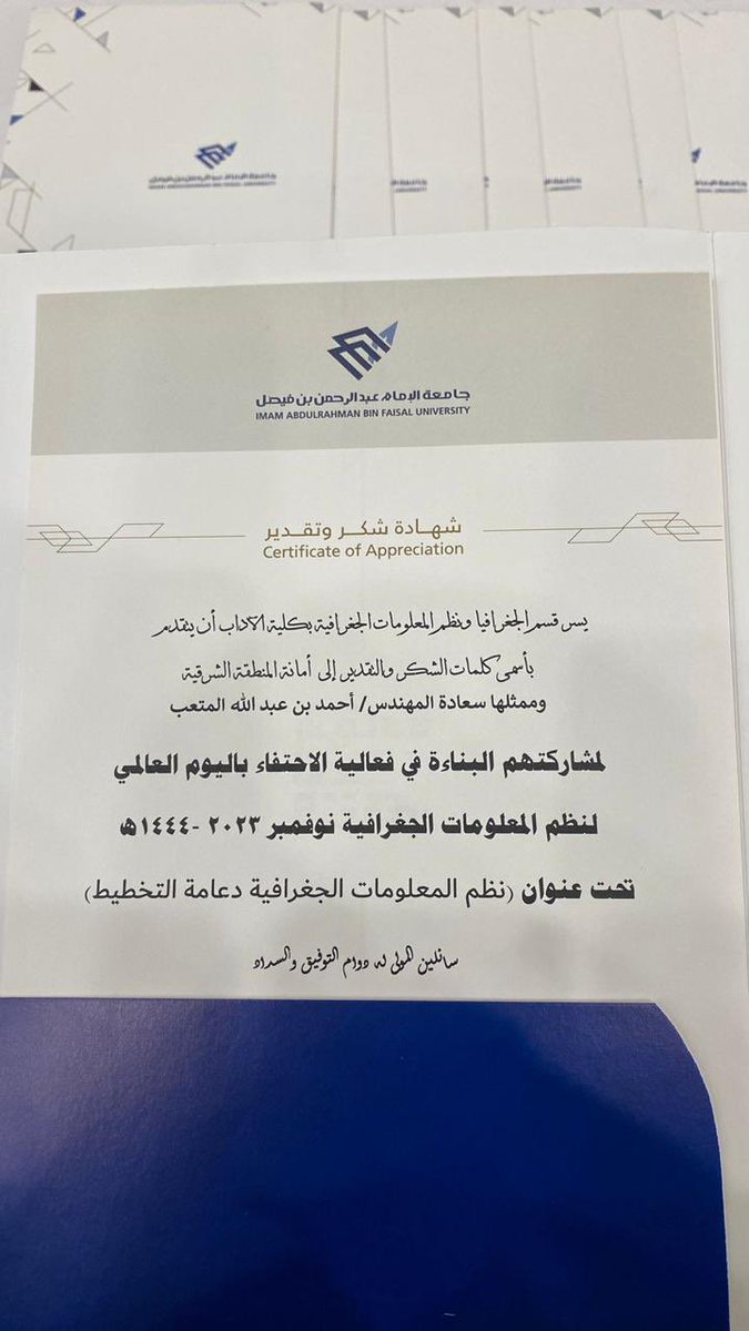 geog_art's tweet image. يتقدم قسم الجغرافيا ونظم المعلومات الجغرافية بالشكر والتقدير لأمانة المنطقة الشرقية @EasternEamana على تلبيتهم الدعوة والحضور والمشاركة في تفعيل يوم #GISday2023 الذي اقيم يوم الثلاثاء الموافق٢٨/١١/٢٠٢٣ في مسرح كلية الآداب بجامعة الامام عبدالرحمن بن فيصل