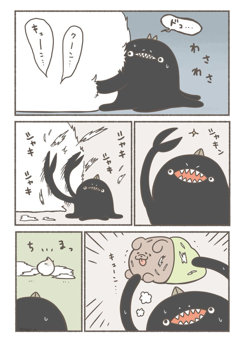 いそね巨大化事件(2/2)