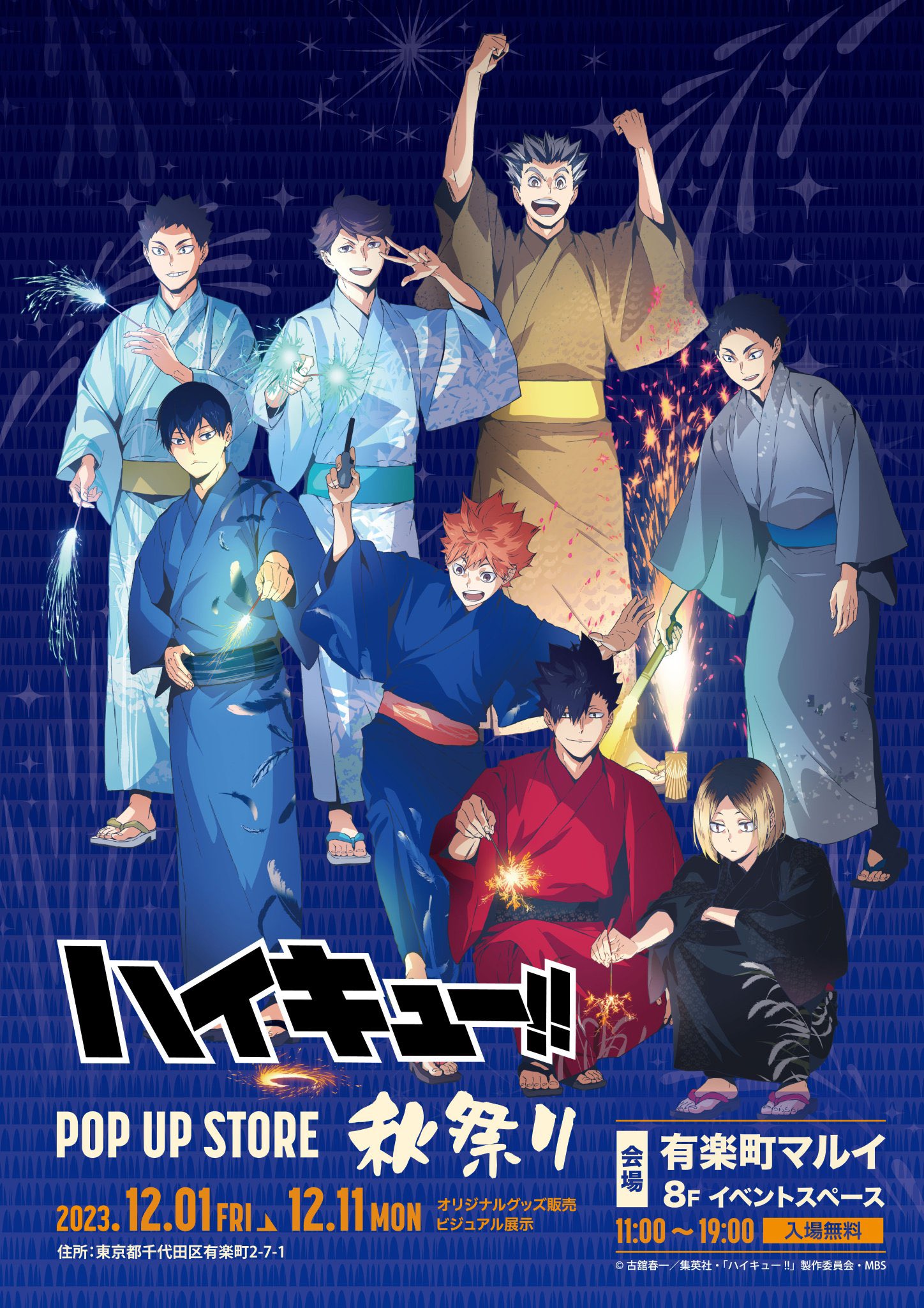 ハイキュー!! POP UP STORE 秋祭り (@haikyu_am2023) / X