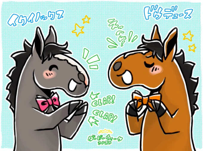 イクイノックスくんとドウデュースくん イクイノくんの引退で一緒に走ることはもうなくなっちゃったけど、この二頭がいつまでも尊い。 いつか産駒達が東京2400mの舞台で再び相見える事を切に願う。